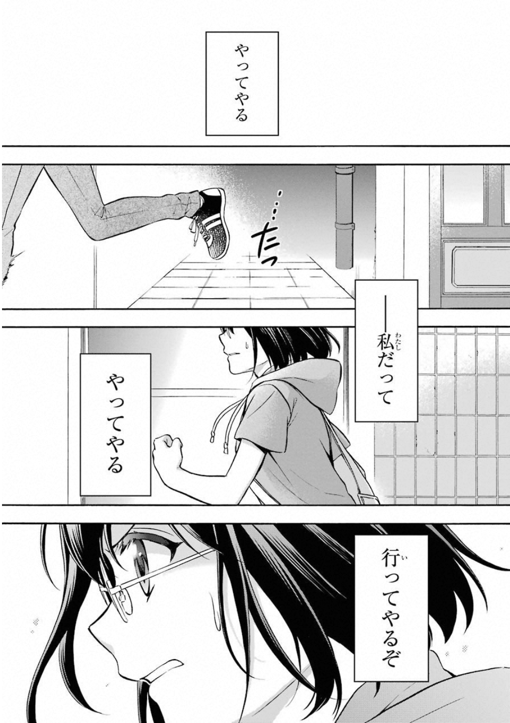 裏世界ピクニック 第16話 - Page 29