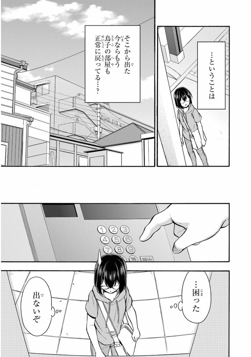 裏世界ピクニック 第16話 - Page 5