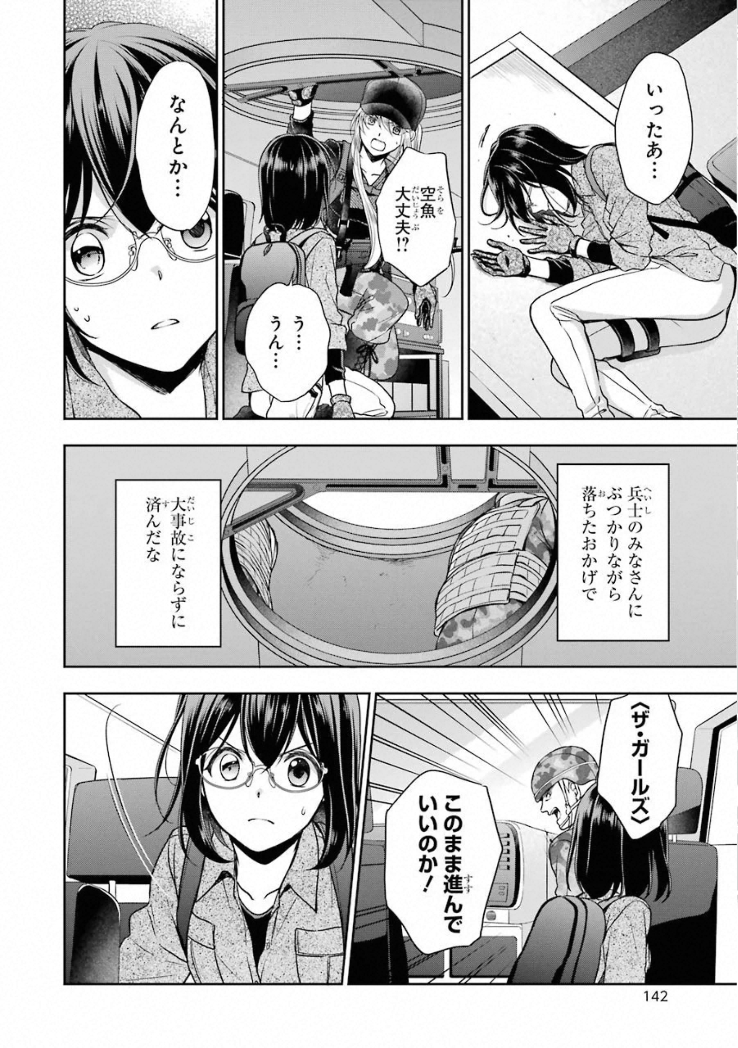 裏世界ピクニック 第29話 - Page 12