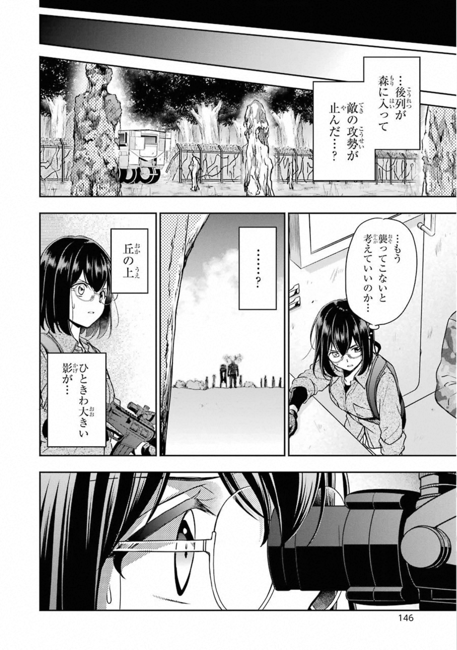 裏世界ピクニック 第29話 - Page 16