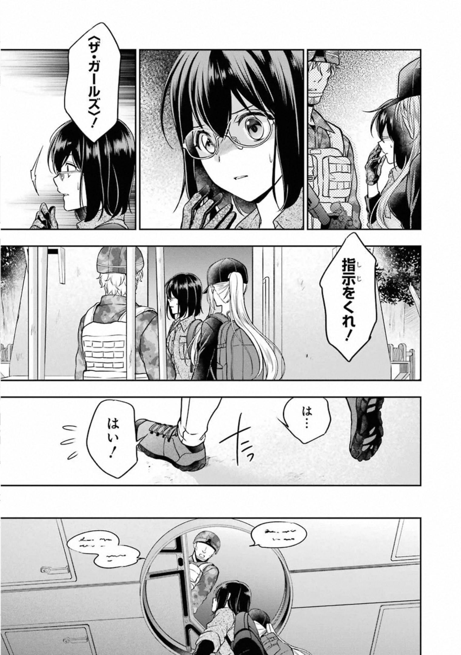 裏世界ピクニック 第29話 - Page 23