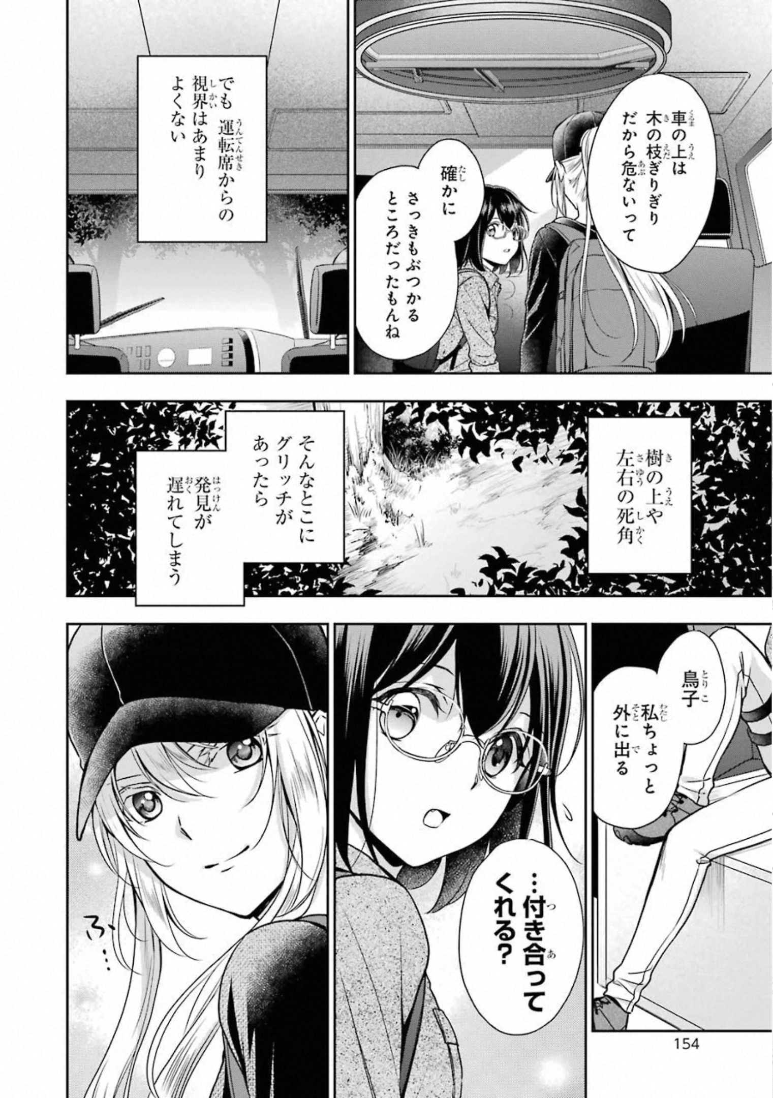 裏世界ピクニック 第29話 - Page 24