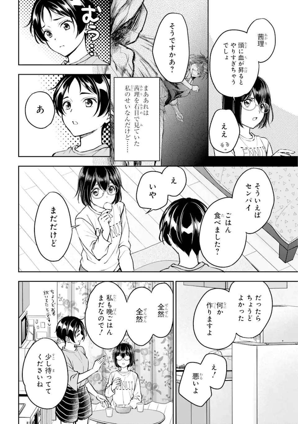 裏世界ピクニック 第69.3話 - Page 2