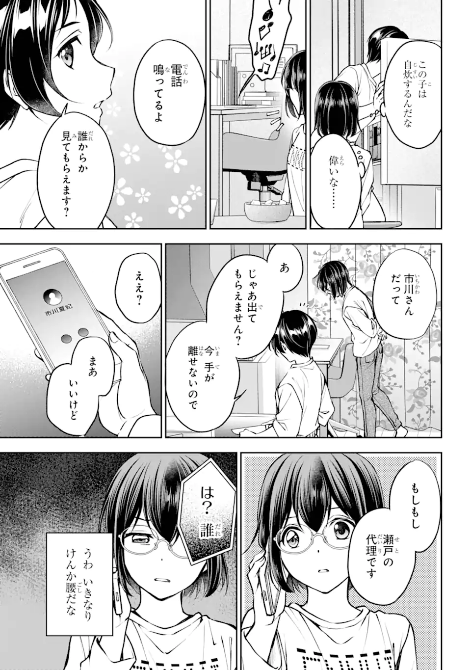 裏世界ピクニック 第69.3話 - Page 3