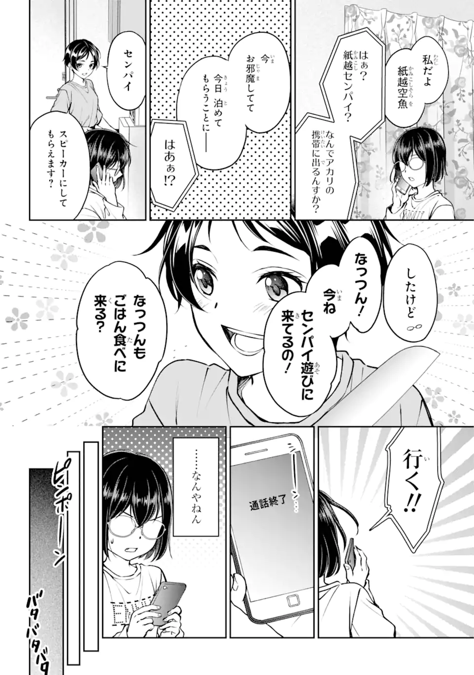 裏世界ピクニック 第69.3話 - Page 4