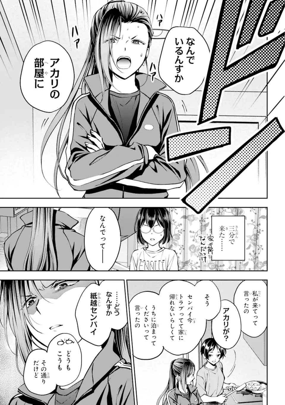 裏世界ピクニック 第69.3話 - Page 5