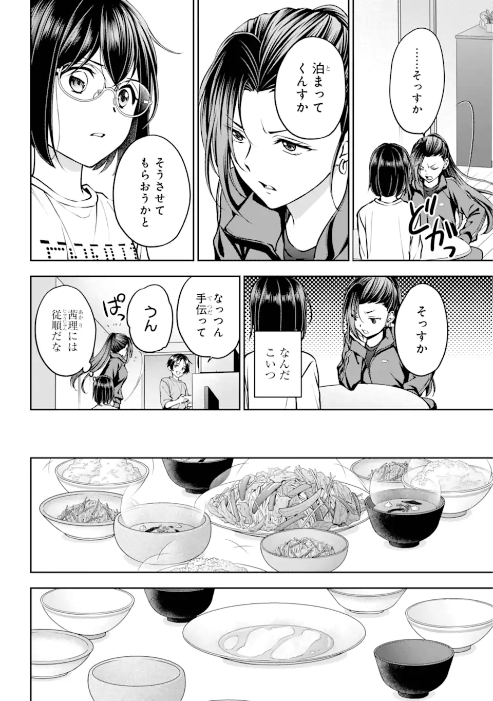 裏世界ピクニック 第69.3話 - Page 6