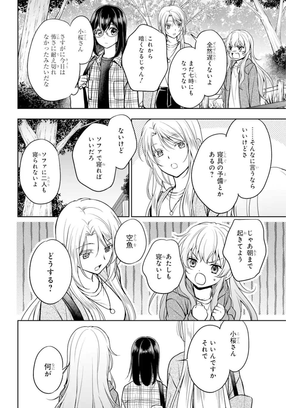 裏世界ピクニック 第55.2話 - Page 9