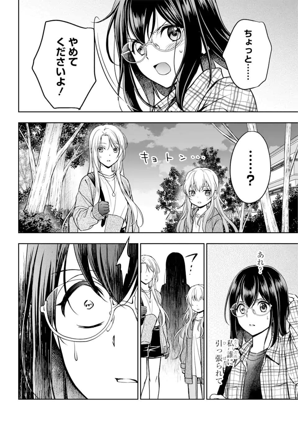 裏世界ピクニック 第55.2話 - Page 11