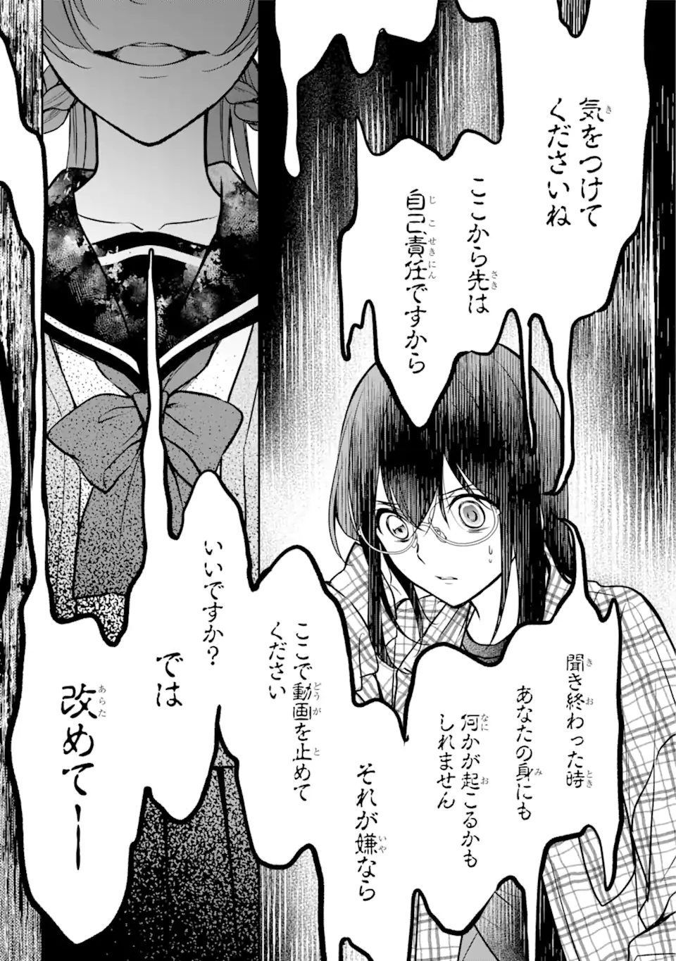 裏世界ピクニック 第55.2話 - Page 3