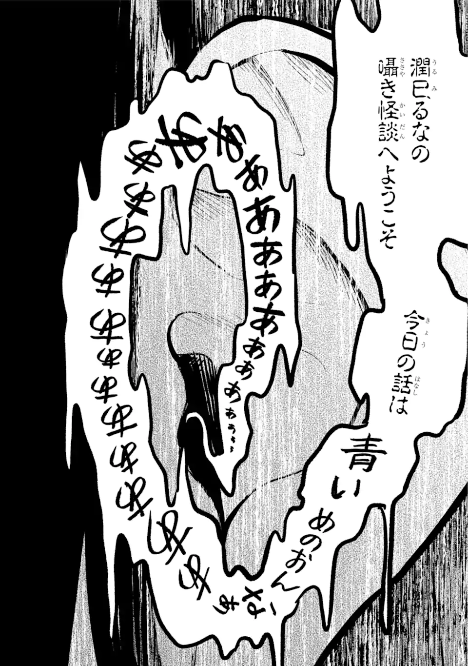 裏世界ピクニック 第55.2話 - Page 4