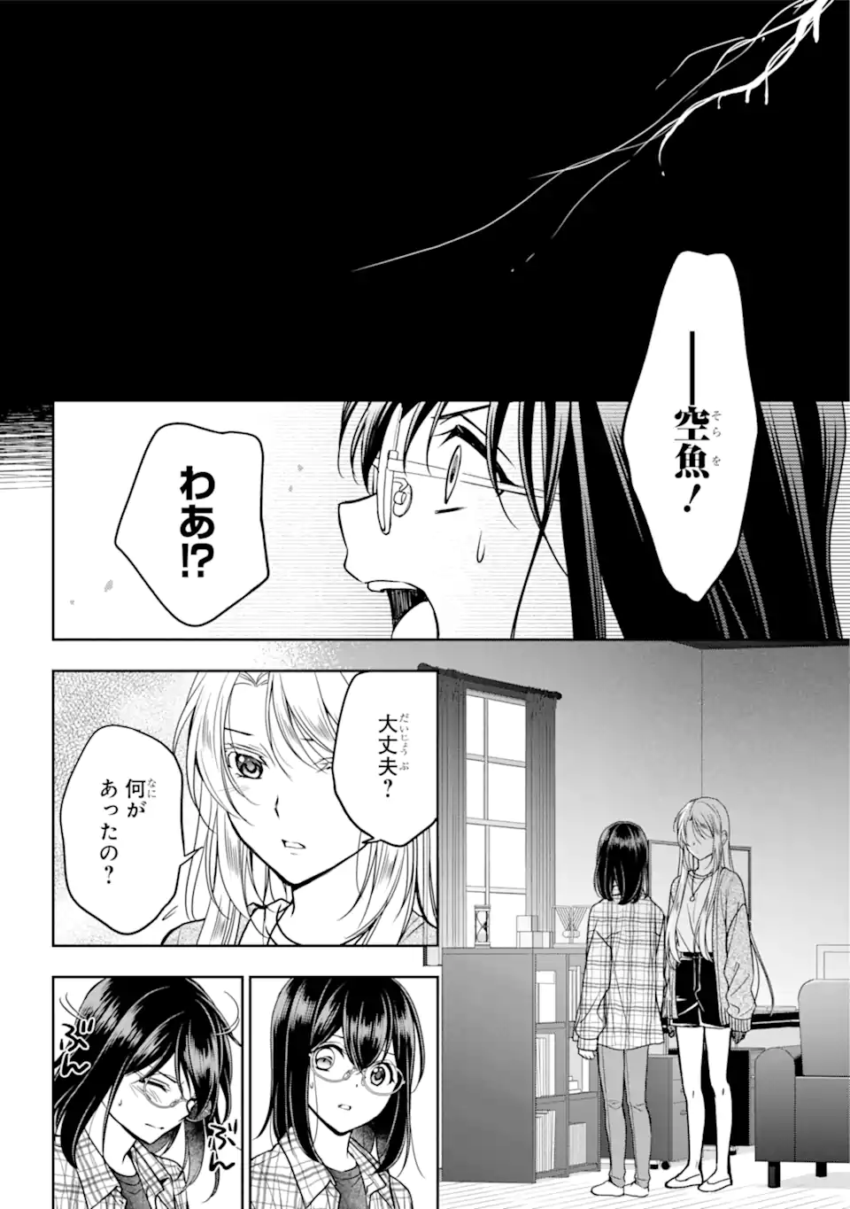 裏世界ピクニック 第55.2話 - Page 5