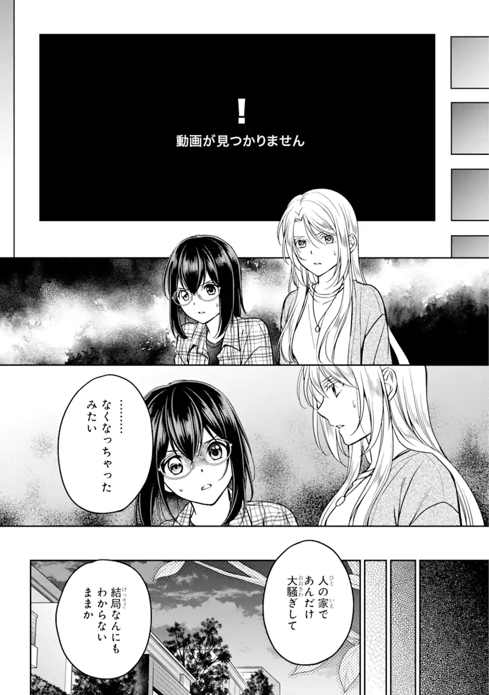 裏世界ピクニック 第55.2話 - Page 7