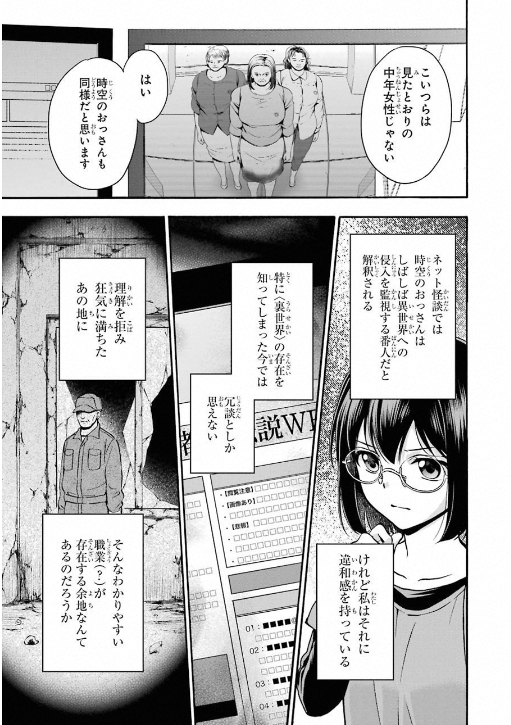 裏世界ピクニック 第17話 - Page 17