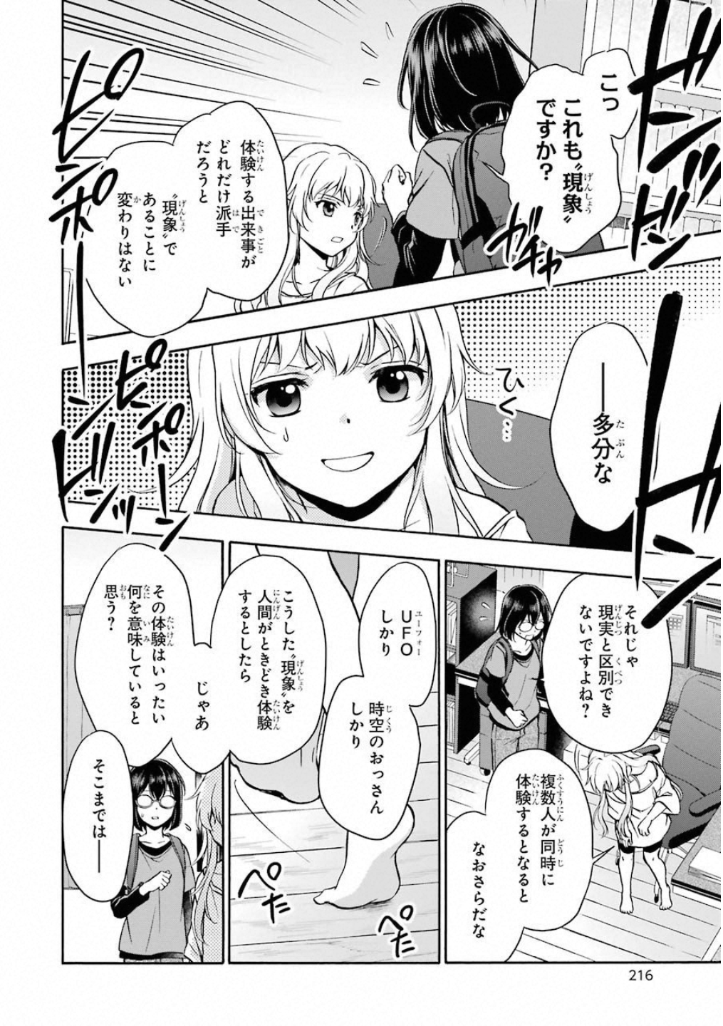 裏世界ピクニック 第17話 - Page 22