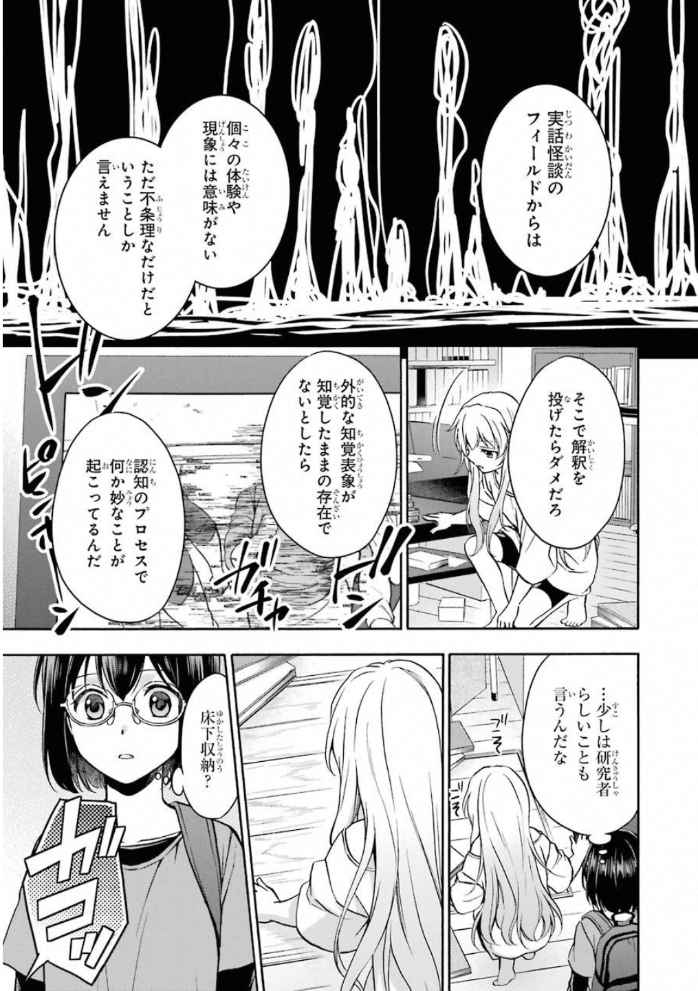 裏世界ピクニック 第17話 - Page 23