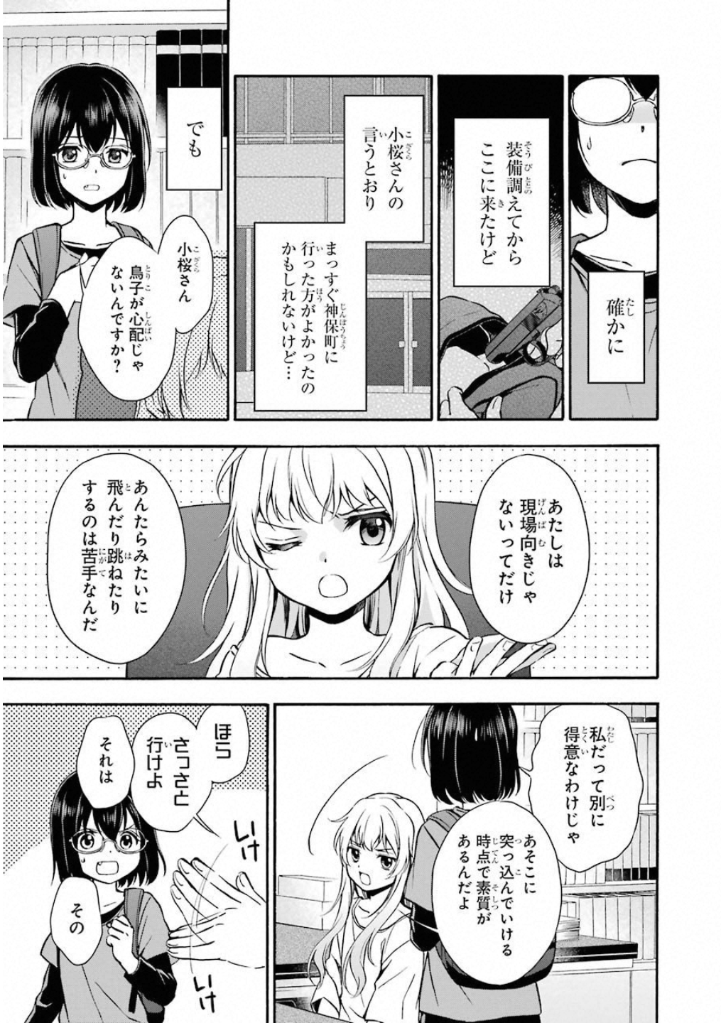 裏世界ピクニック 第17話 - Page 3