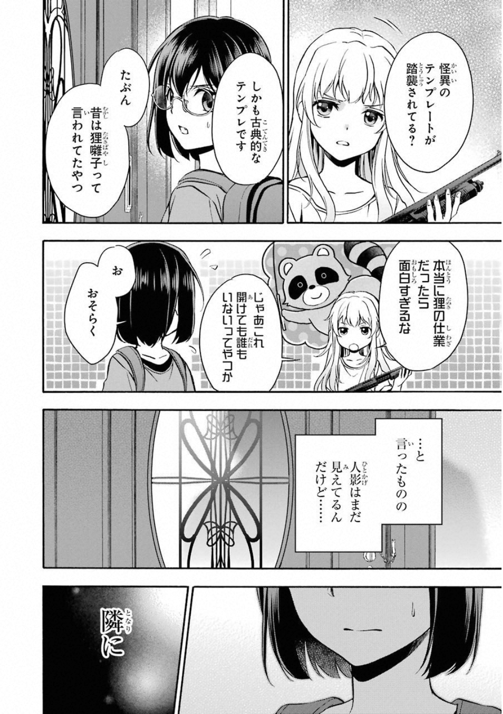 裏世界ピクニック 第17話 - Page 30