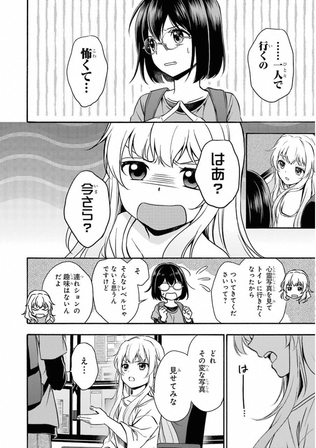 裏世界ピクニック 第17話 - Page 4