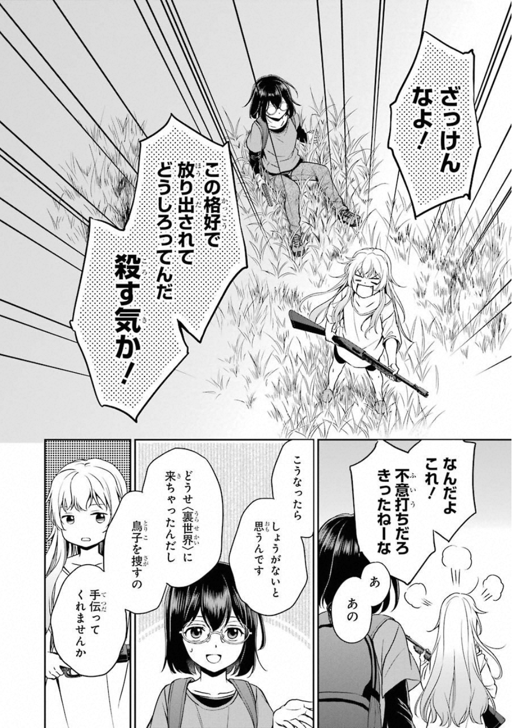 裏世界ピクニック 第17話 - Page 42