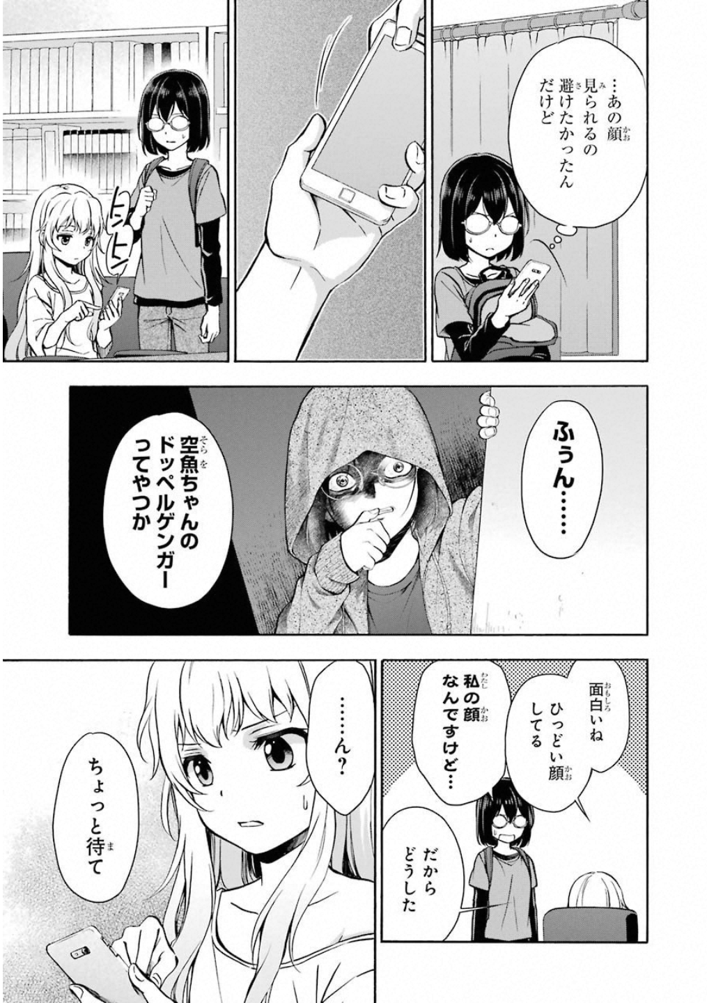 裏世界ピクニック 第17話 - Page 5