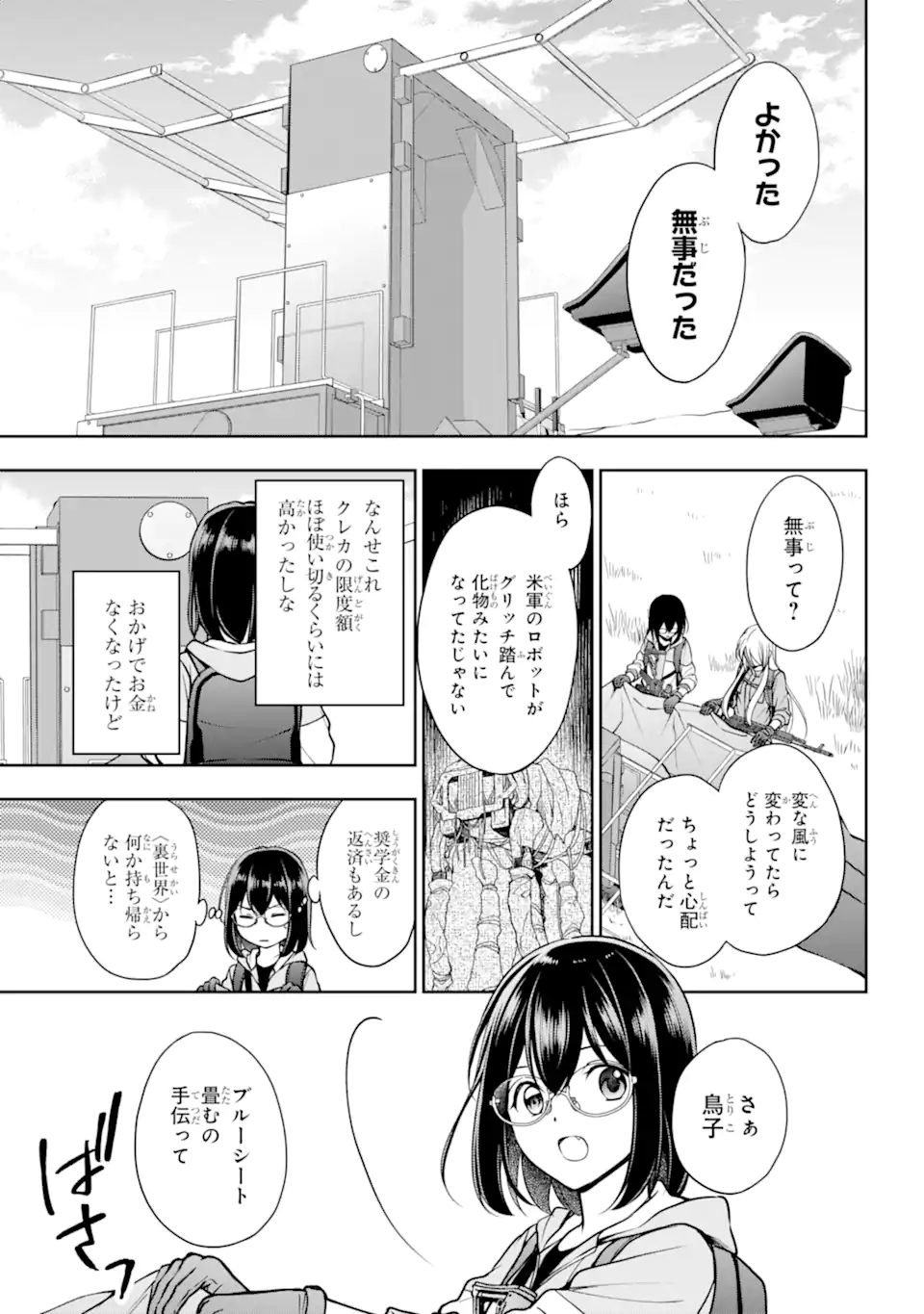 裏世界ピクニック 第48.2話 - Page 1