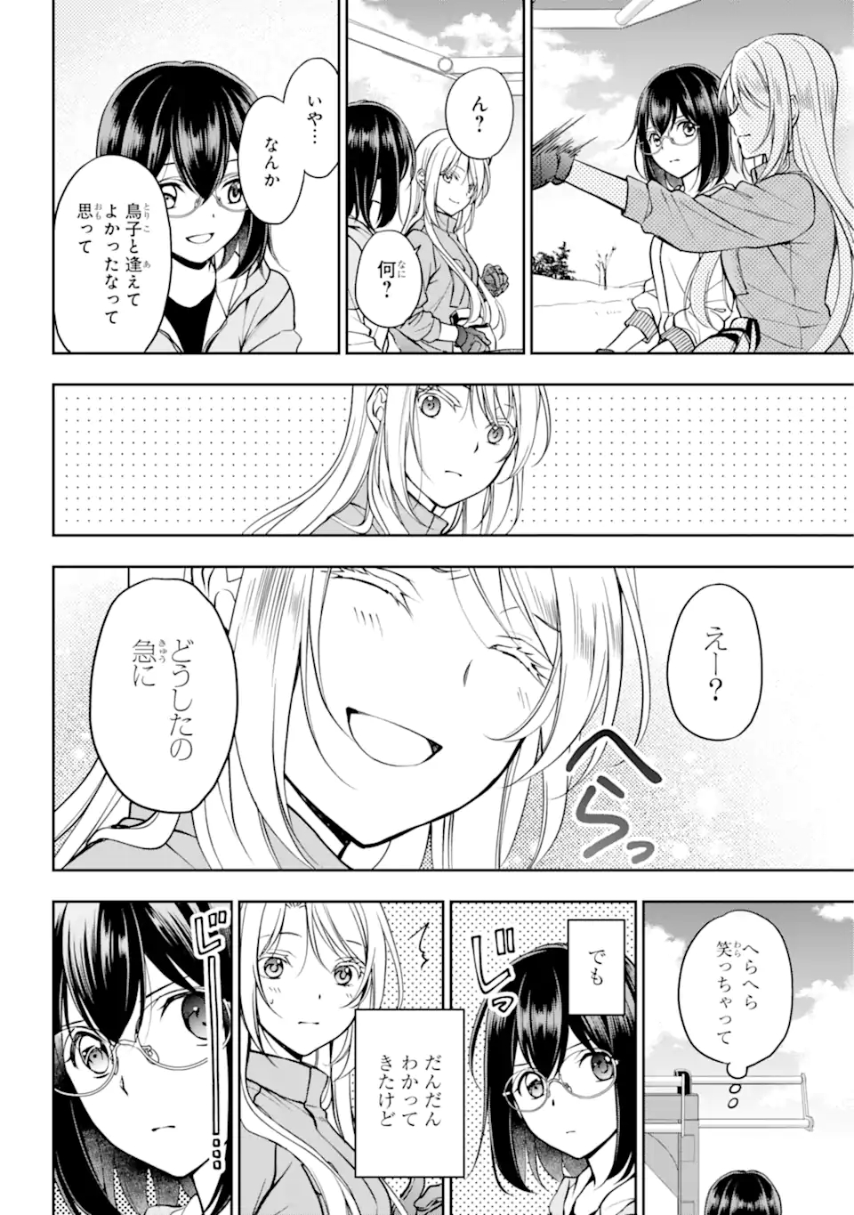 裏世界ピクニック 第48.2話 - Page 10