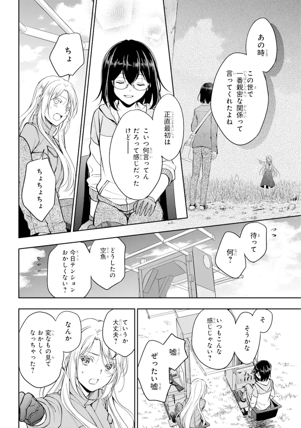 裏世界ピクニック 第48.2話 - Page 12