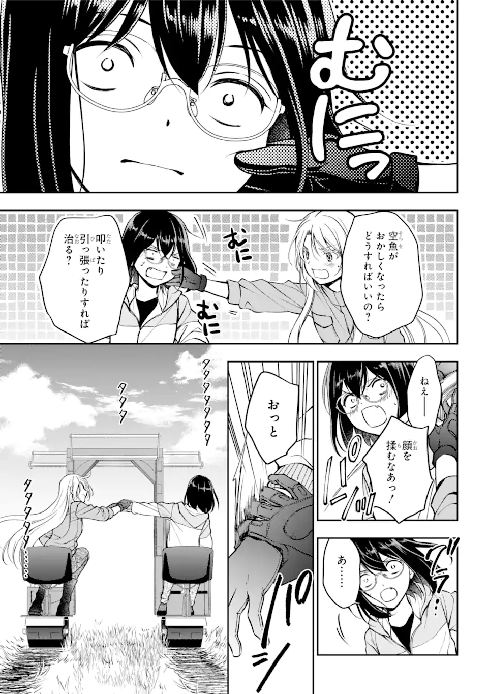 裏世界ピクニック 第48.2話 - Page 13