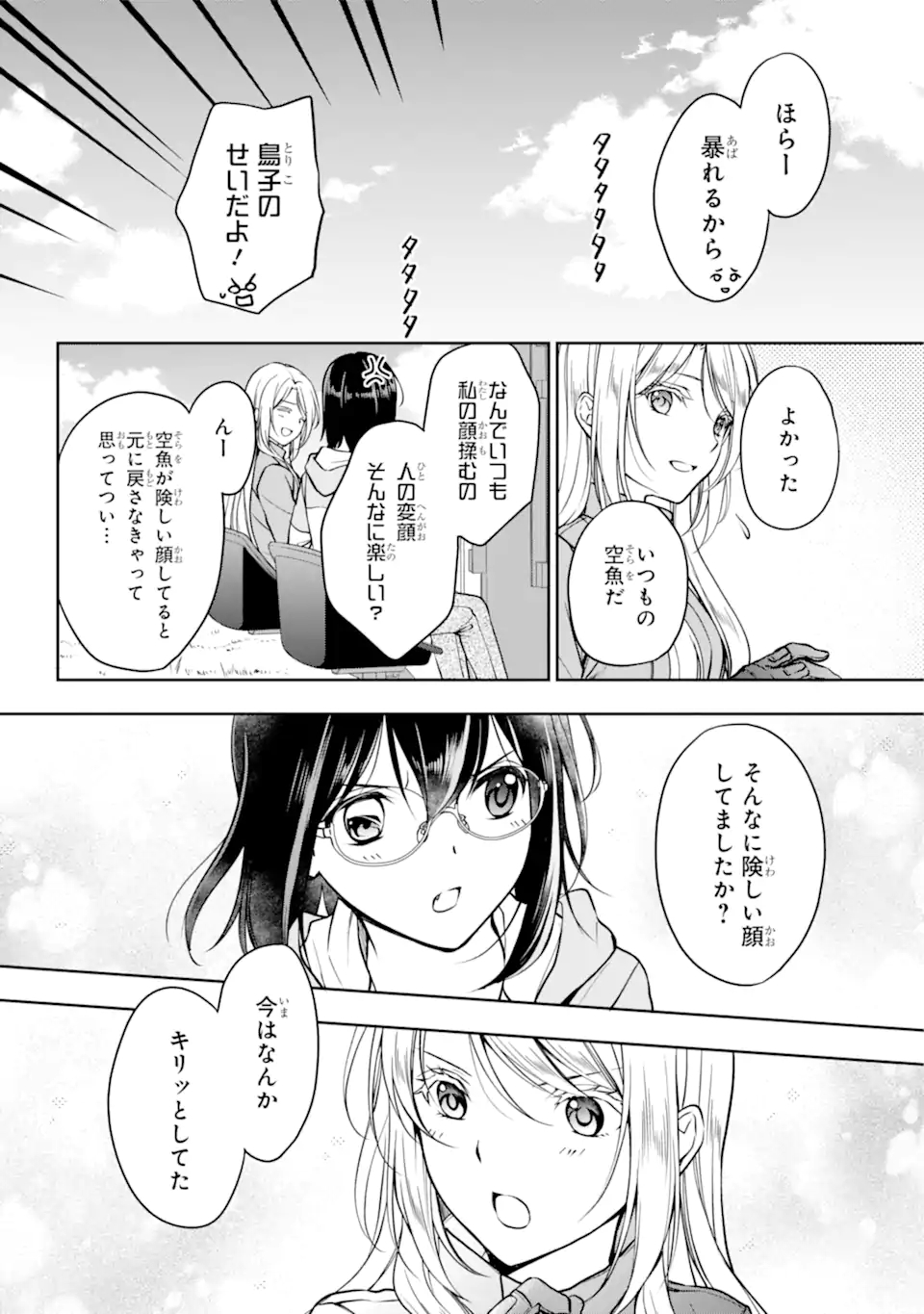 裏世界ピクニック 第48.2話 - Page 14