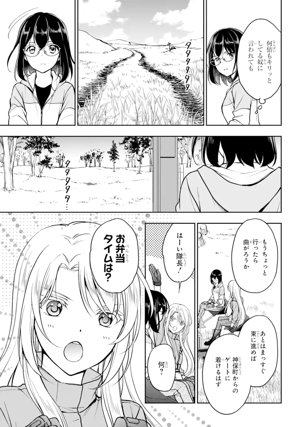 裏世界ピクニック 第48.2話 - Page 15