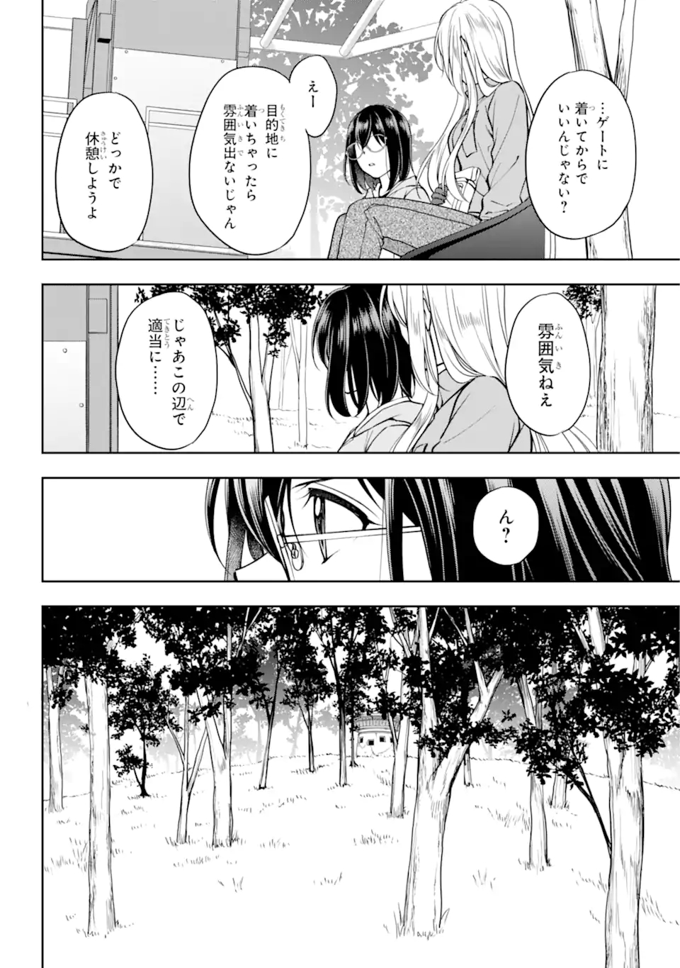 裏世界ピクニック 第48.2話 - Page 16