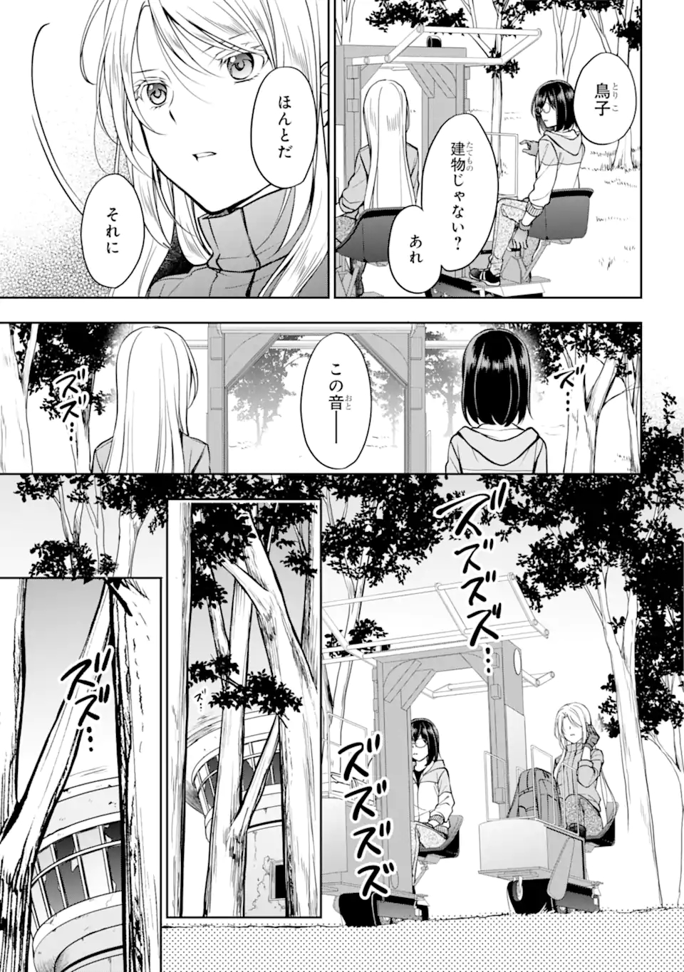 裏世界ピクニック 第48.2話 - Page 17