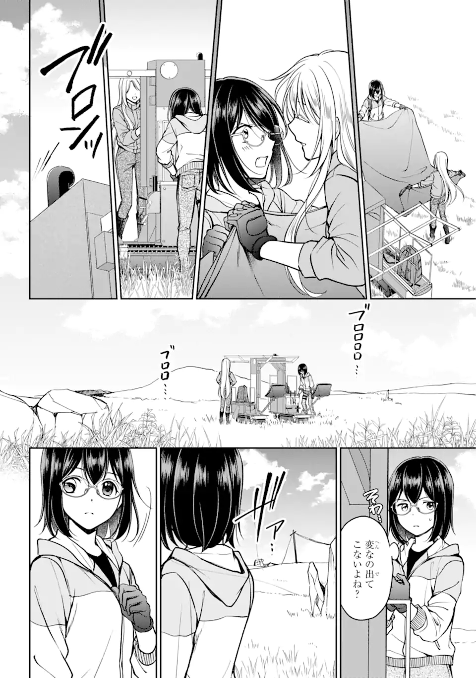 裏世界ピクニック 第48.2話 - Page 2