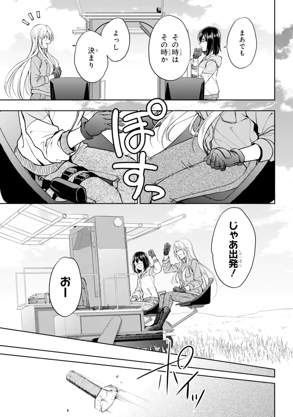 裏世界ピクニック 第48.2話 - Page 5