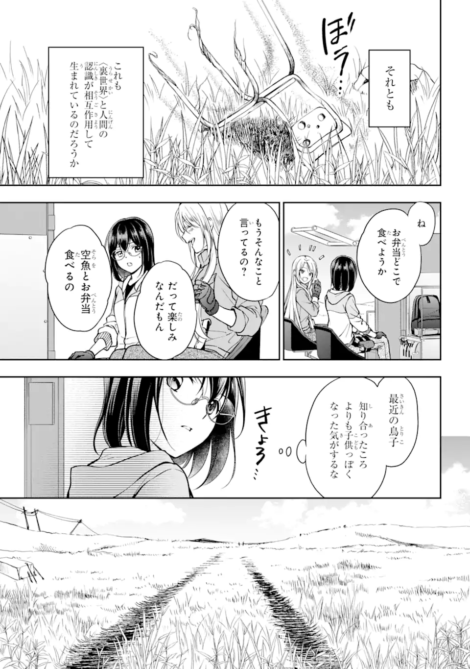 裏世界ピクニック 第48.2話 - Page 7