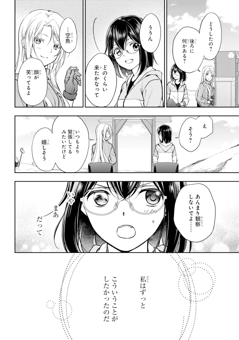 裏世界ピクニック 第48.2話 - Page 8