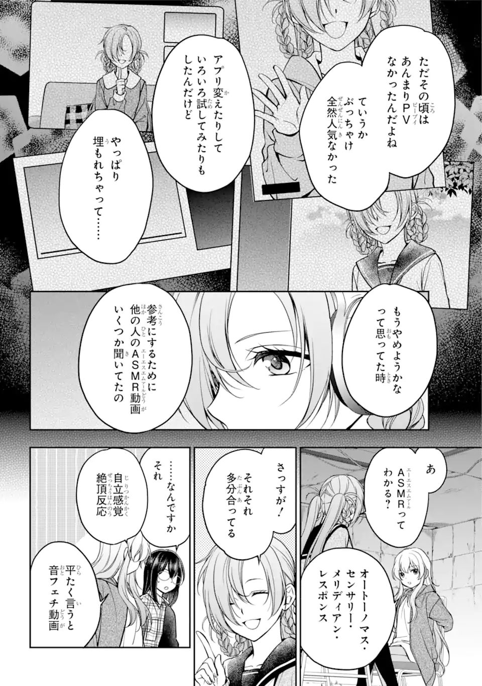 裏世界ピクニック 第56.1話 - Page 12