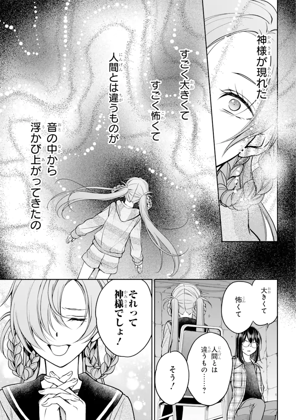 裏世界ピクニック 第56.1話 - Page 15