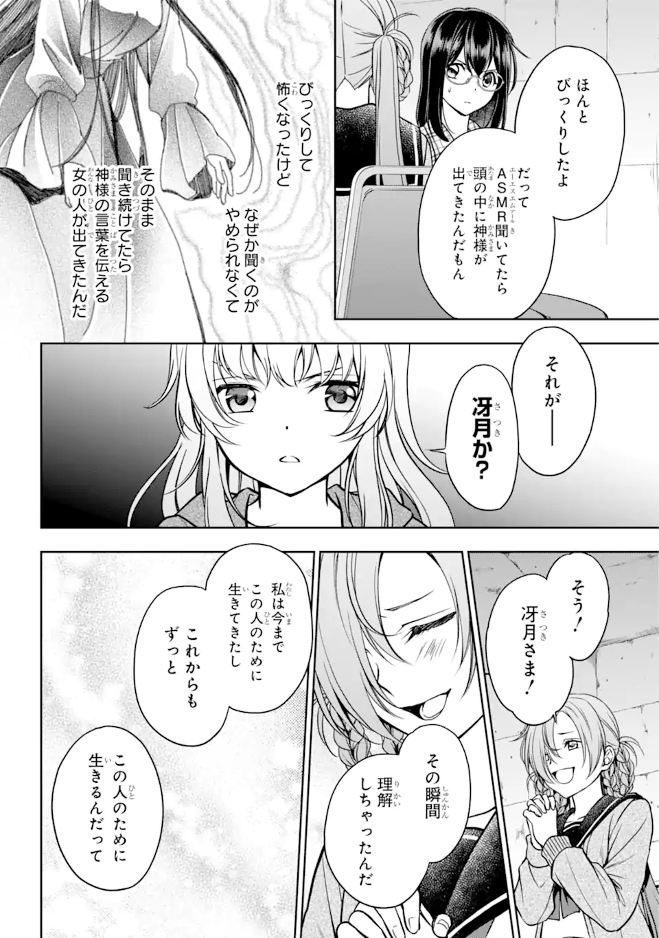 裏世界ピクニック 第56.1話 - Page 16