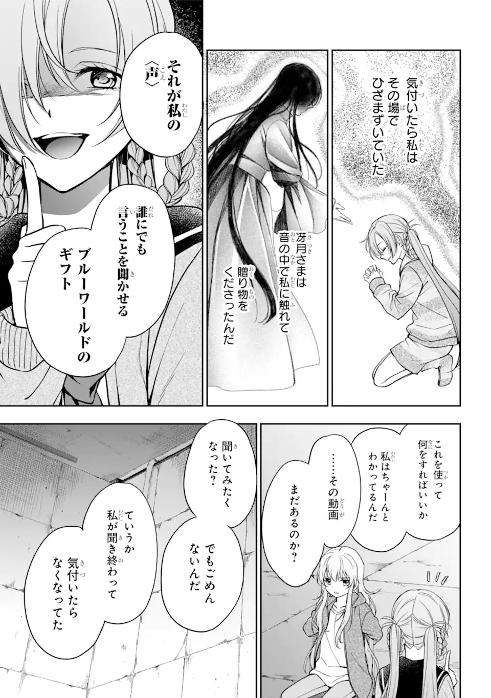 裏世界ピクニック 第56.1話 - Page 17