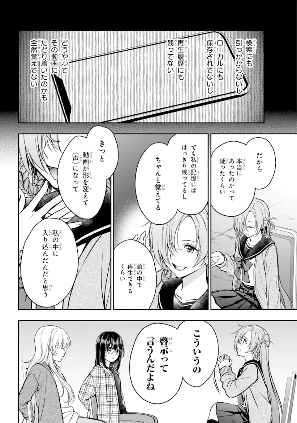 裏世界ピクニック 第56.1話 - Page 18