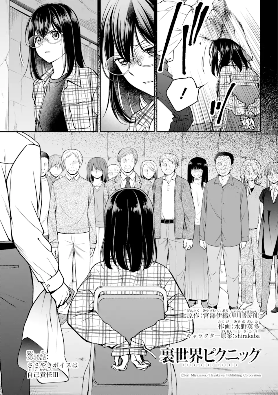 裏世界ピクニック 第56.1話 - Page 3