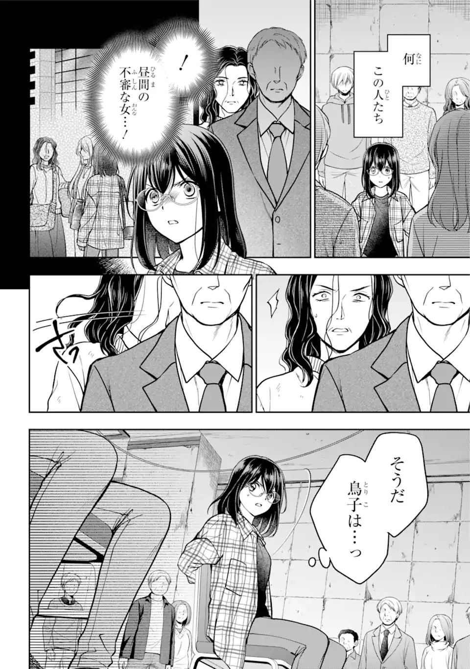 裏世界ピクニック 第56.1話 - Page 4