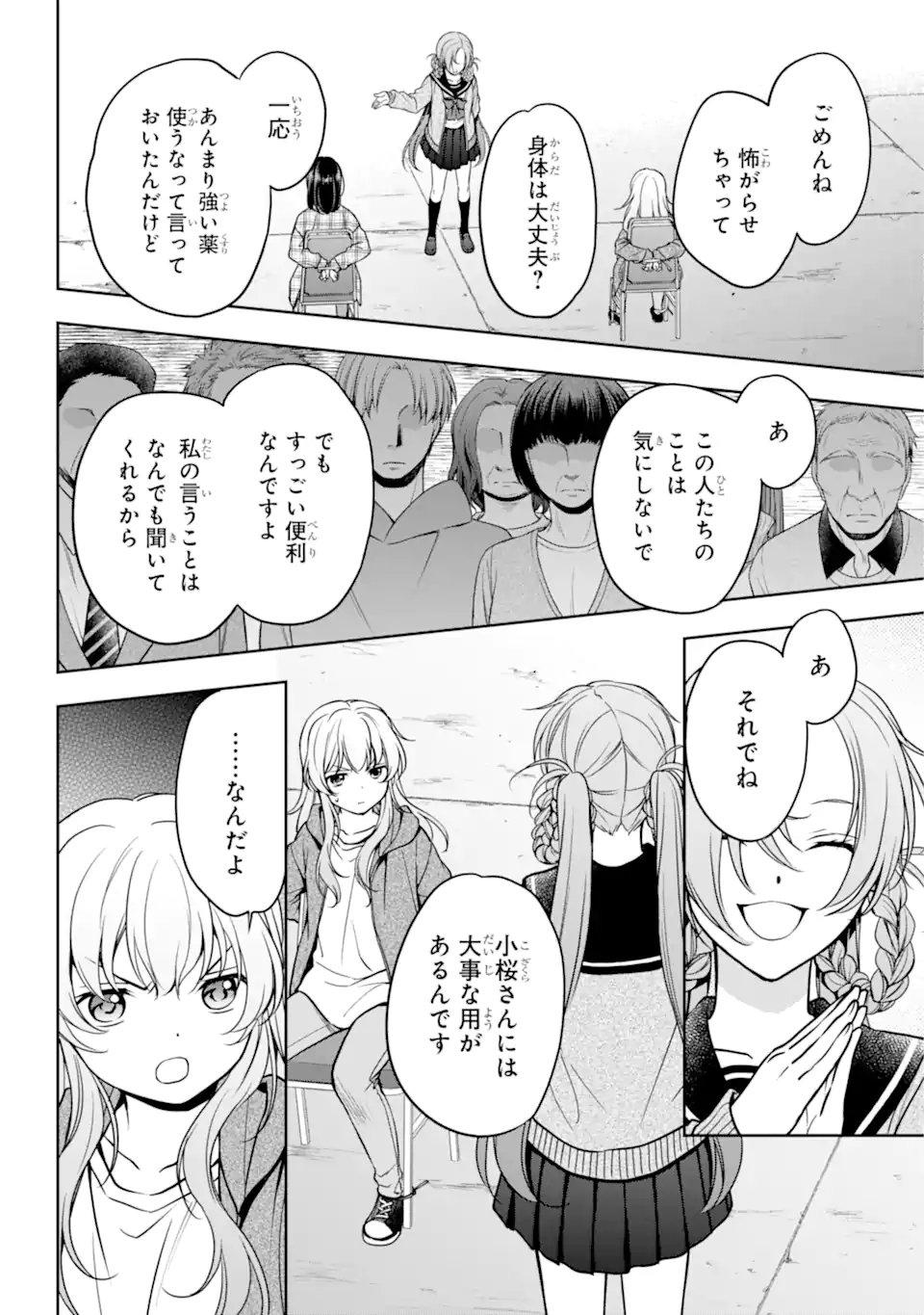 裏世界ピクニック 第56.1話 - Page 8