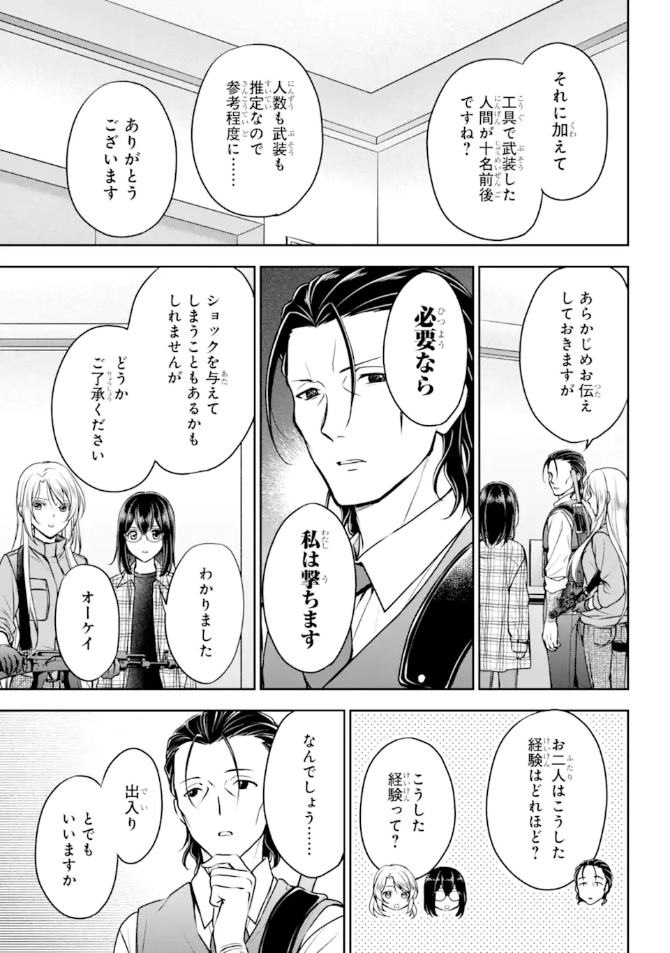 裏世界ピクニック 第60.1話 - Page 19