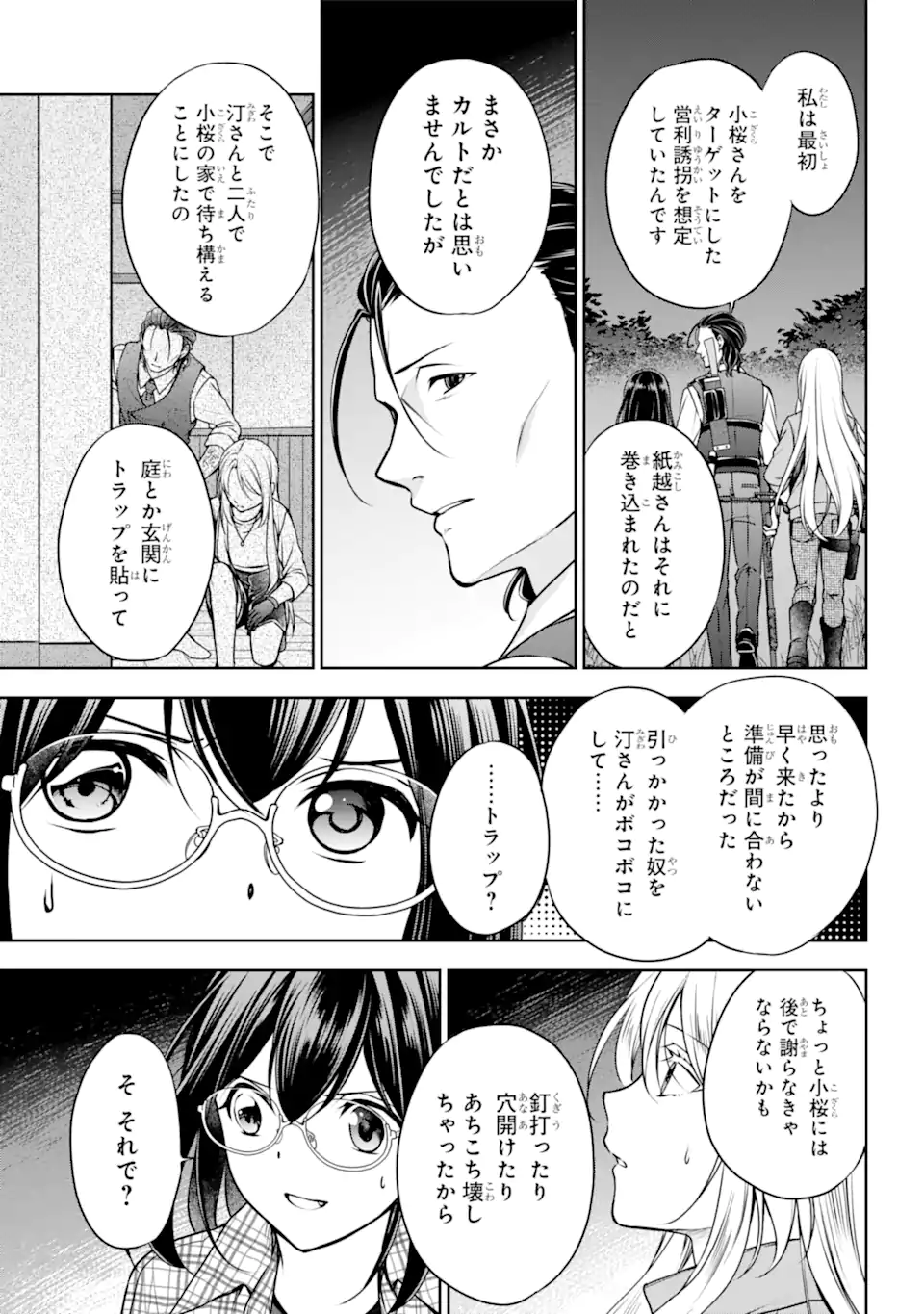 裏世界ピクニック 第60.1話 - Page 3