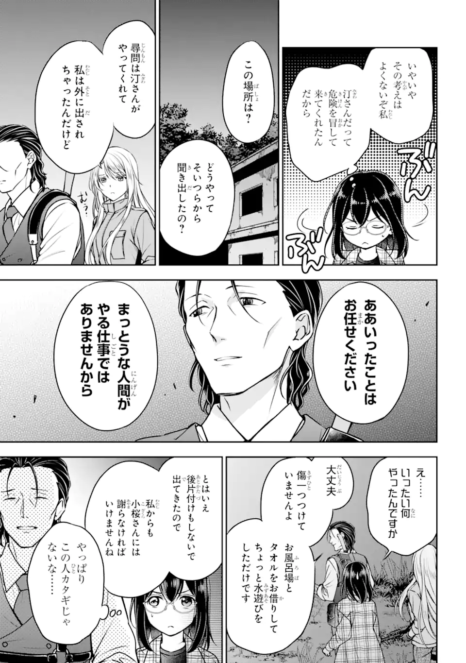 裏世界ピクニック 第60.1話 - Page 5