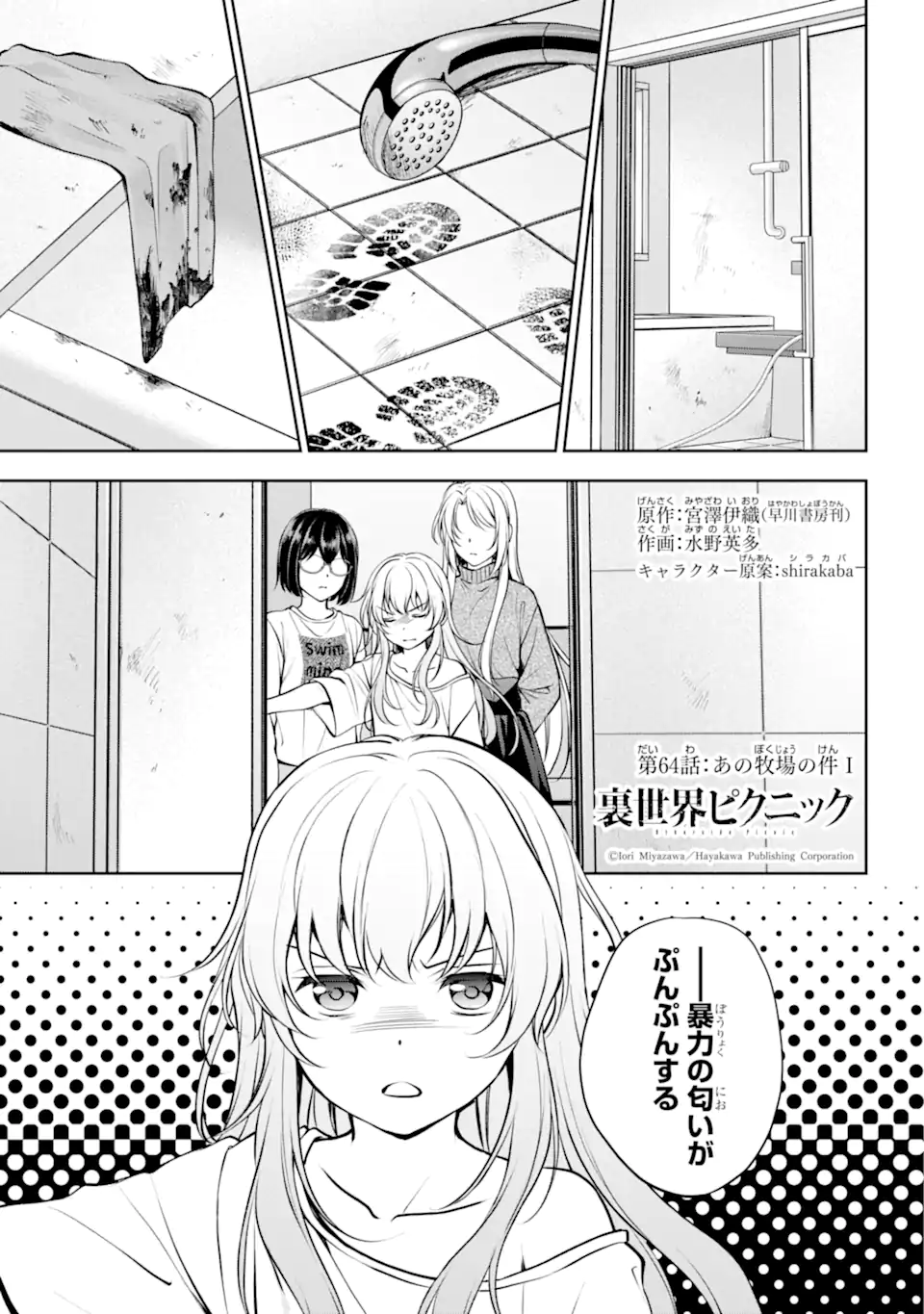 裏世界ピクニック 第64.1話 - Page 1