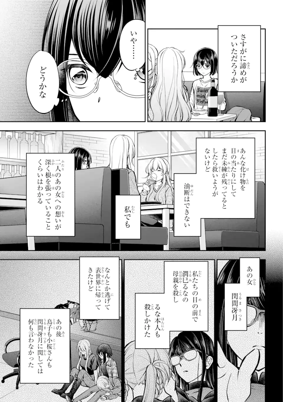 裏世界ピクニック 第64.1話 - Page 11